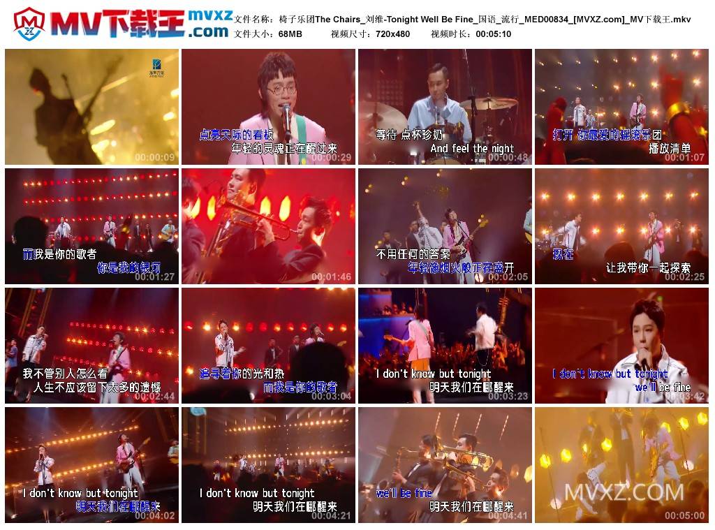 椅子乐团The Chairs_刘维-Tonight Well Be Fine_国语_流行_MED00834